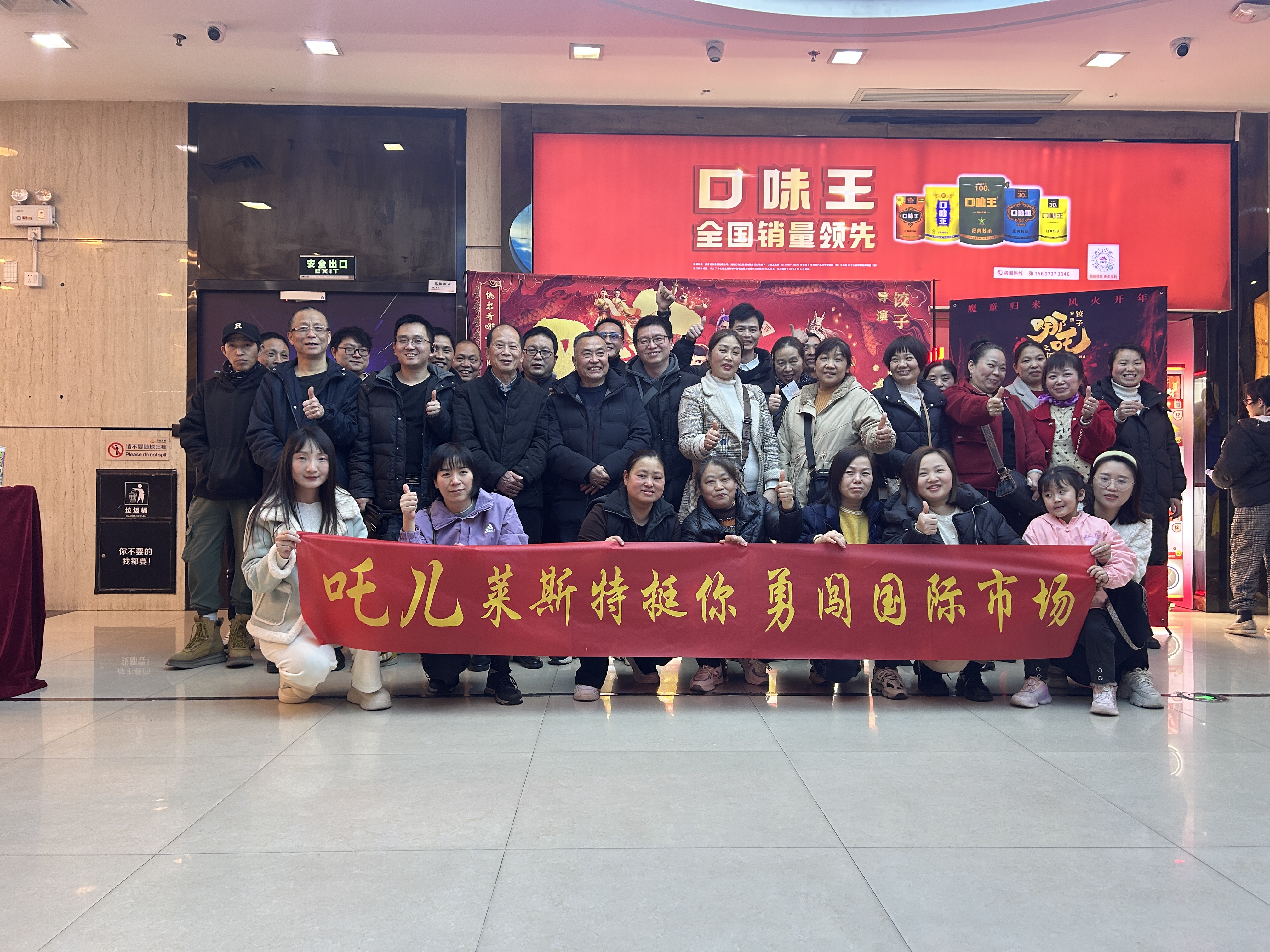 共鑒國(guó)漫輝煌 凝聚奮斗力量——萊斯特組織觀看電影《哪吒之魔童鬧海》