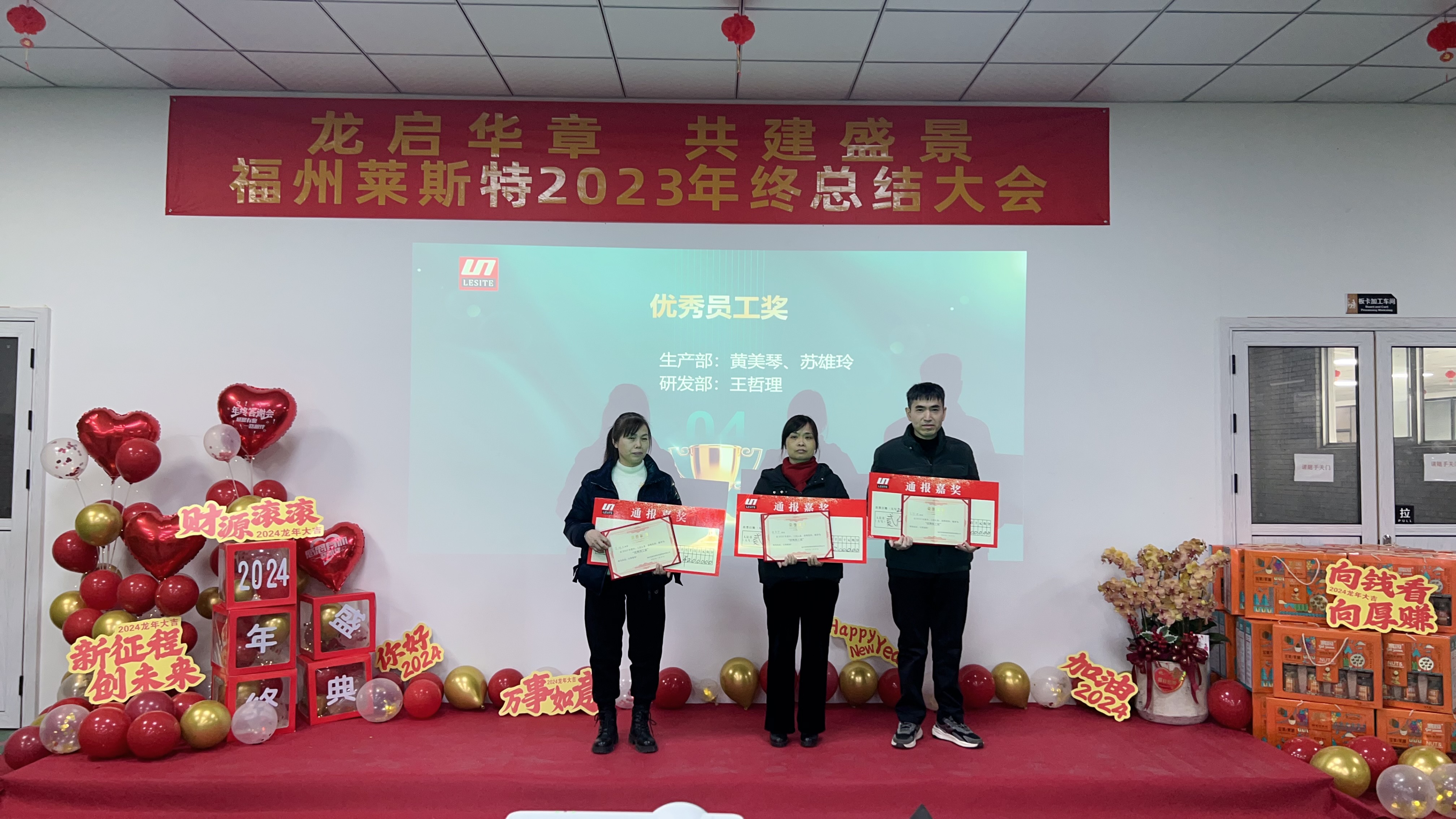 優(yōu)秀員工獎